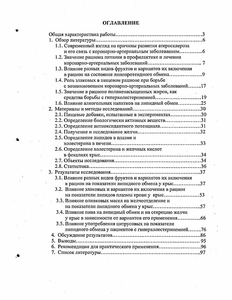 "1.1. Современный взгляд на причины развития атеросклероза
