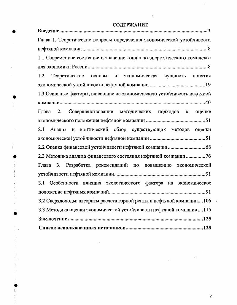 "
1.3 Основные факторы, влияющие на экономическую устойчивость нефтяной