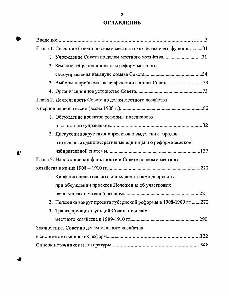 "Глава 1. Создание Совета по делам местного хозяйства и его функции 