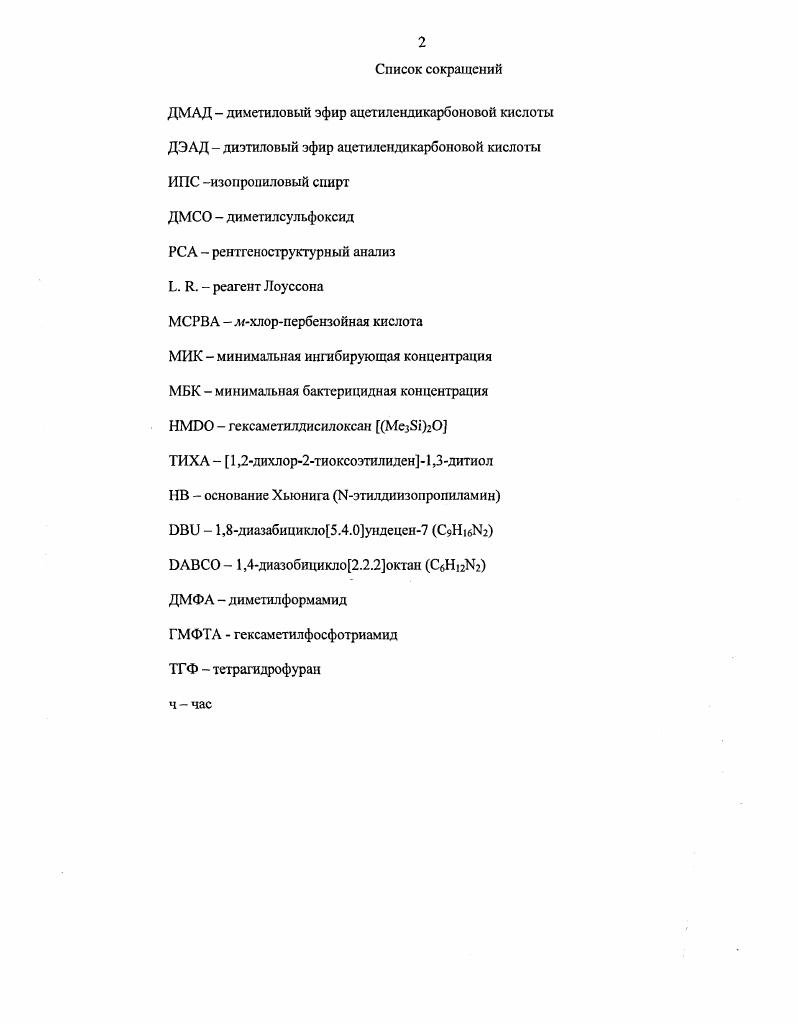 "1. Синтез и свойства 1,2дитиолЗтионов