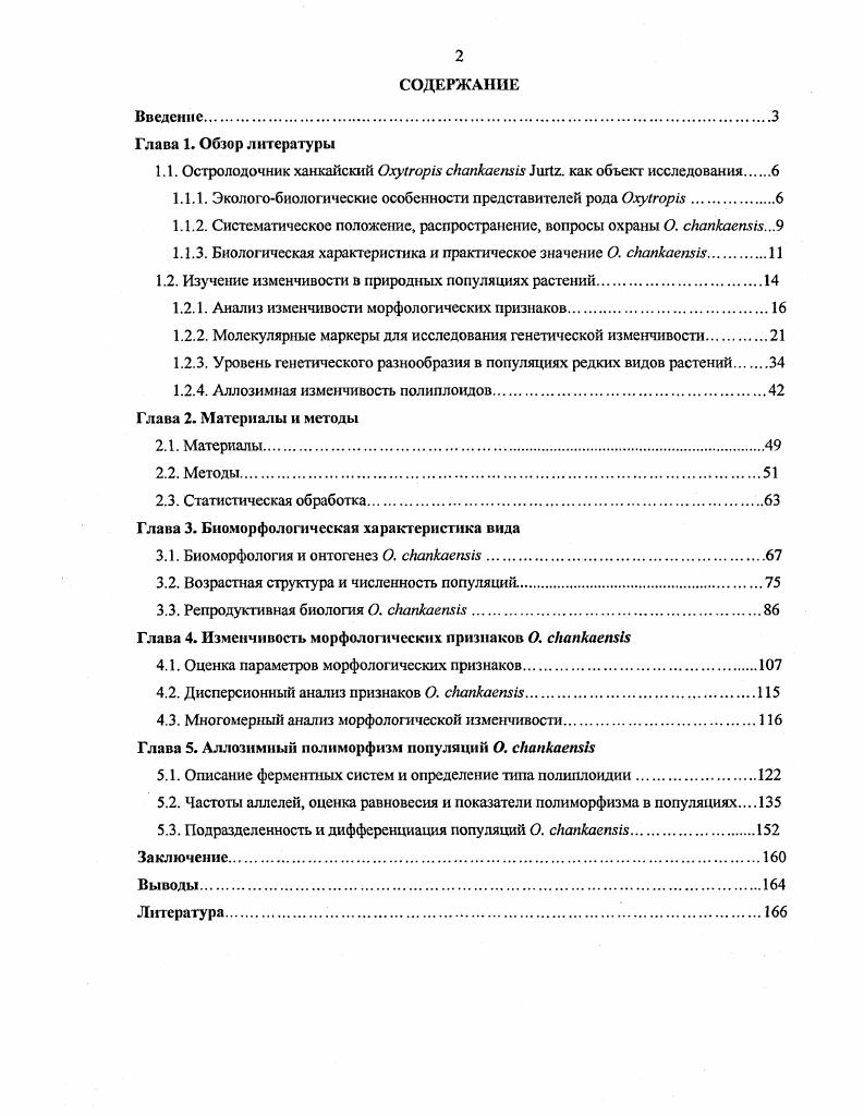 "1.1. Остролодочник ханкайский Охугорн сИапкаетя 5иг. как объект исследования.