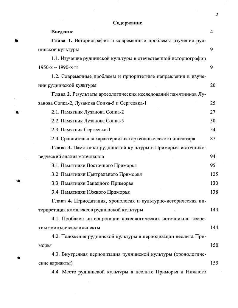 "Глава 1. Историография и современные проблемы изучения руд