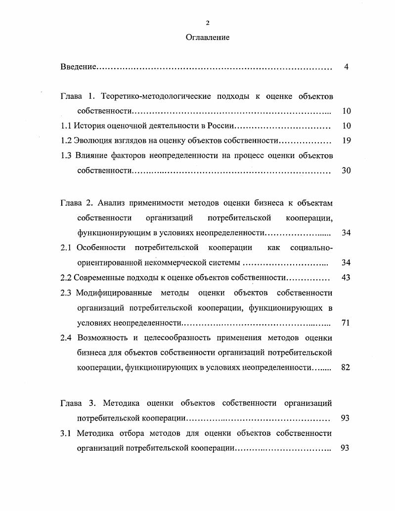 "Глава 1. Теоретикометодологические подходы к оценке объектов