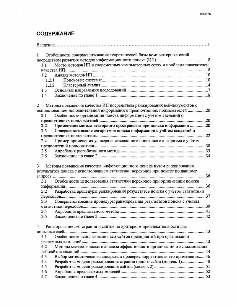 "1.3 Основные направления исследований.