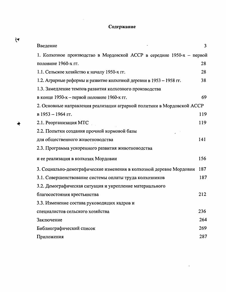 "Колхозное производство в Мордовской АССР	в	середине х первой