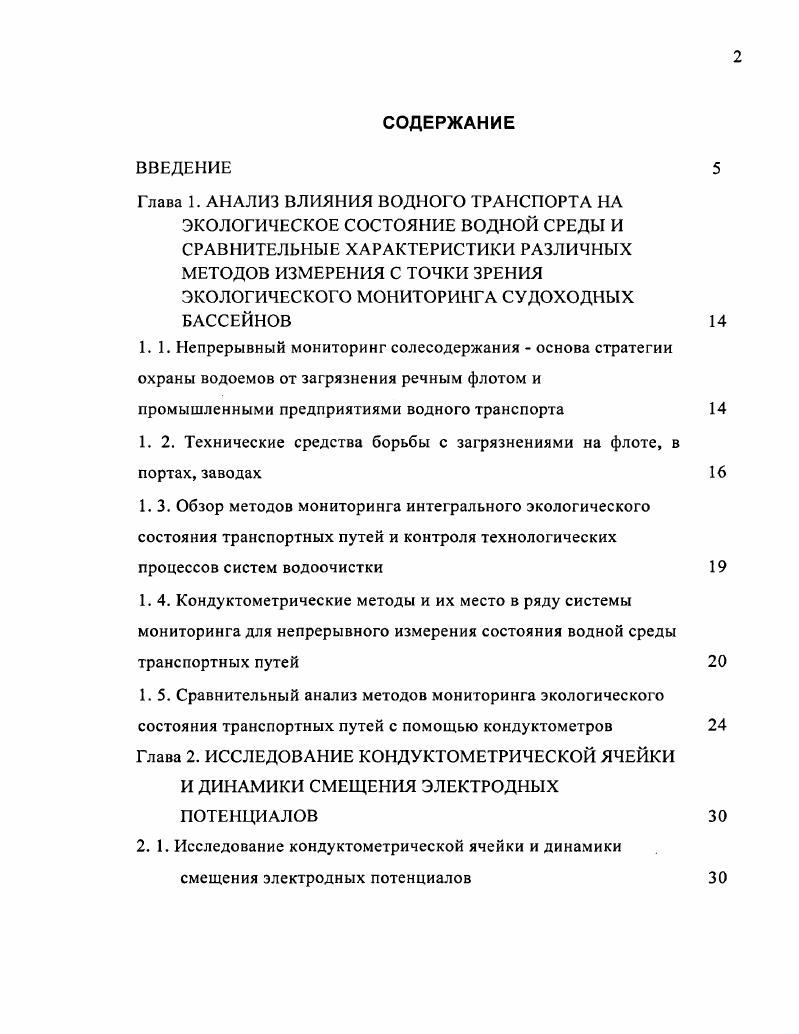 "1. 2. Технические средства борьбы с загрязнениями на флоте, в портах, заводах