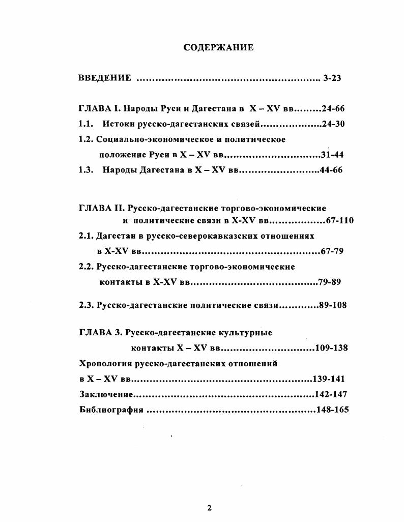 "ГЛАВА I. Народы Руси и Дагестана в X XV вв 2