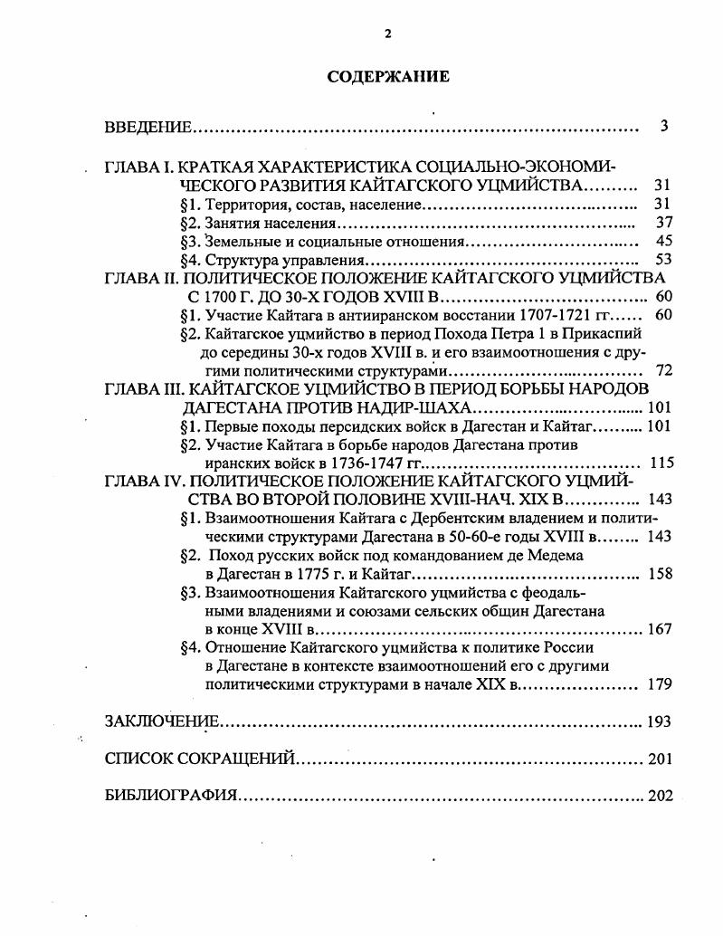 "1. Участие Кайтага в антииранском восстании гт 