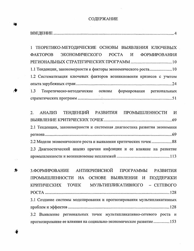 "1.1 Тенденции, закономерности и факторы экономического роста.