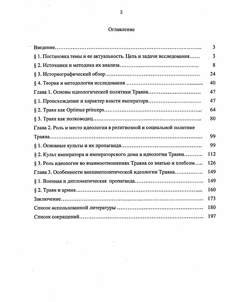" 1. Постановка темы и ее актуальность. Цель и задачи исследования 	