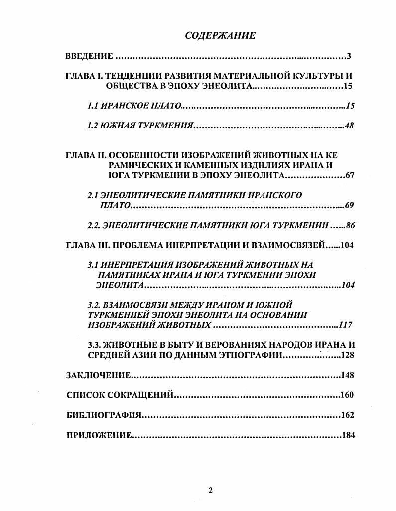 "ГЛАВА I. ТЕНДЕНЦИИ РАЗВИТИЯ МАТЕРИАЛЬНОЙ КУЛЬТУРЫ И ОБЩЕСТВА В ЭПОХУ