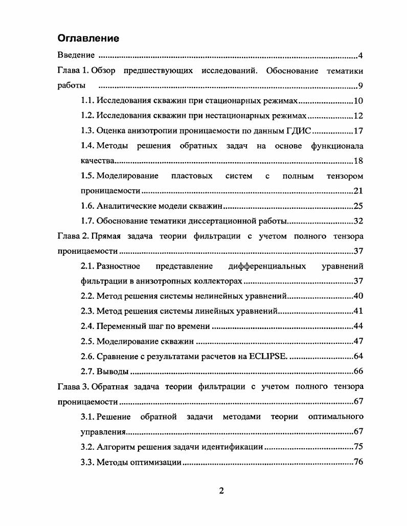 "Глава 1. Обзор предшествующих исследований. Обоснование тематики