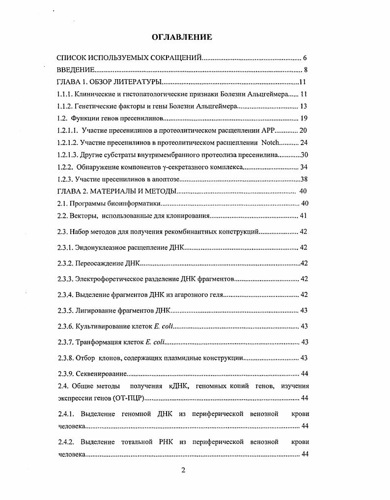 "1.1.1. Клинические и гистопатологические признаки Болезни Альцгеймера 