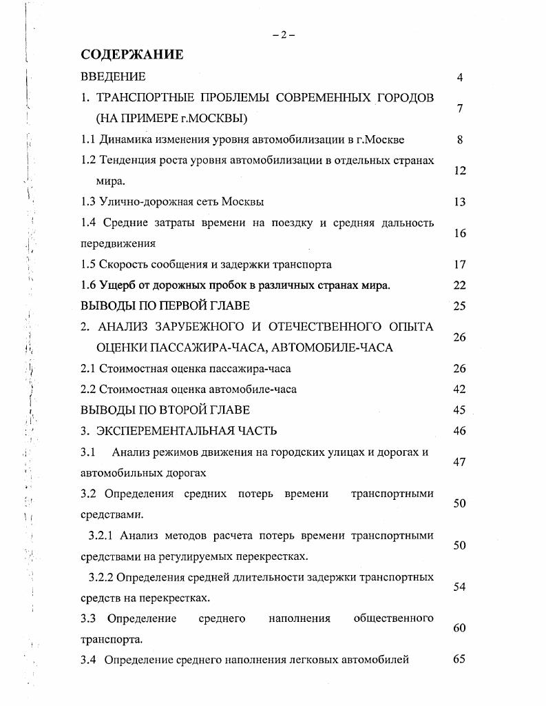 "1. ТРАНСПОРТ ПЛЕ ПРОБЛЕМЫ СОВРЕМЕННЫХ ГОРОДОВ НА ПРИМЕРЕ г.МОСКВЫ