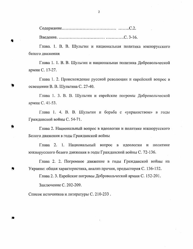 " Шульгин В. В. годДни. Записки. М., . Он же. Предисловис и публикация Р. Г. Красюкова комментарии Б. КолоницкогоЛица Историкобиографический альманах. С. . Он же. Опыт ЛенинаПубликация М. Л. ЛйвазянаНаш современник. Шульгин В. Что делают и что говорятРоссия. Екатсрниодар. Он	же. Сущность фашизмаВозрождение. Он же. Он же. ПророчсствоУНовое время. Белград. В. В. 