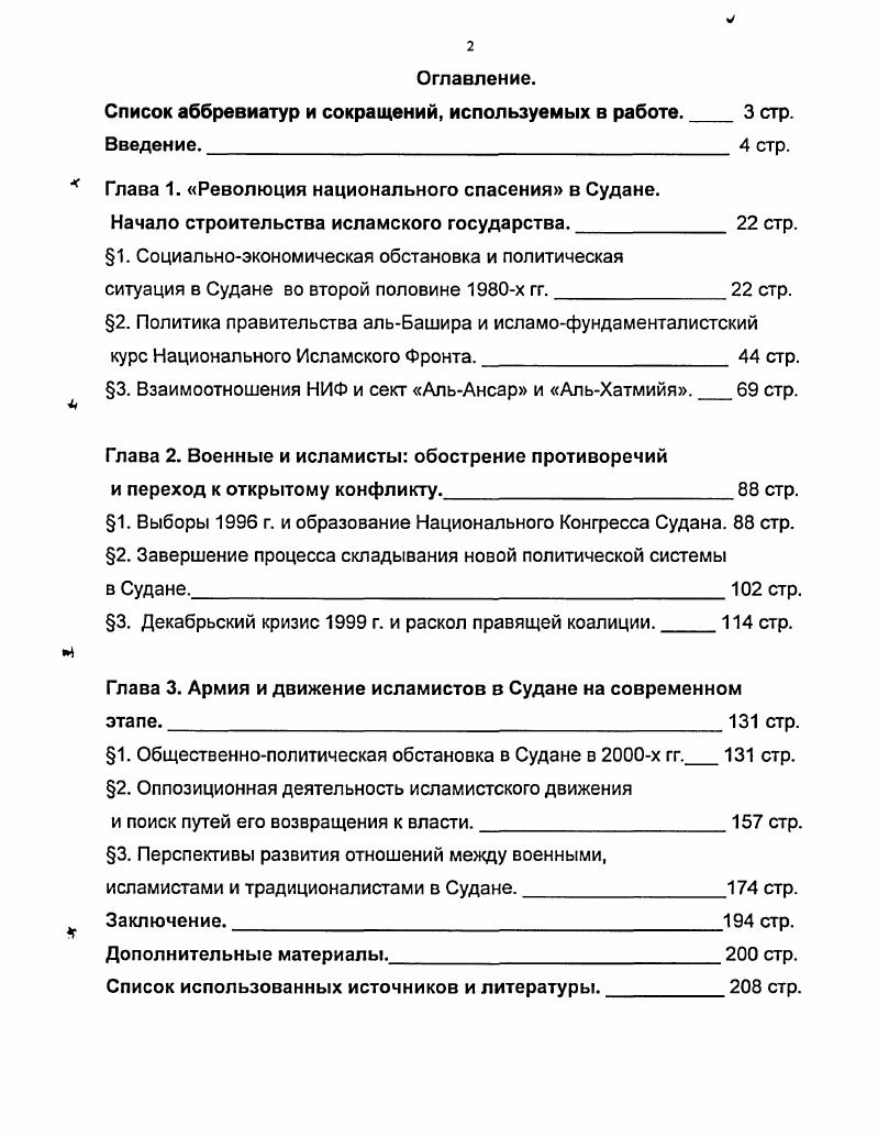 "Глава 1. Революция национального спасения в Судане.