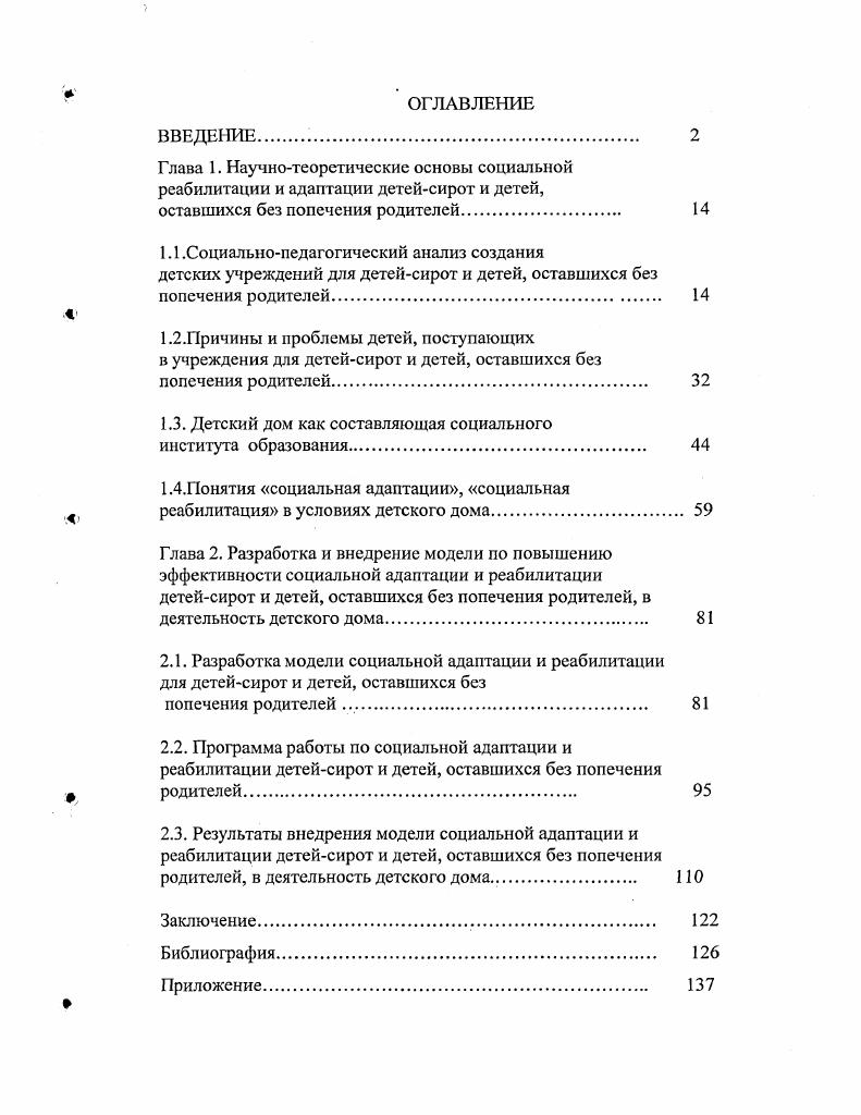 "Глава 1. Научнотеоретические основы социальной