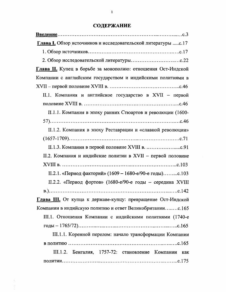 "Глава I. Обзор источников и исследовательской литературы с. 