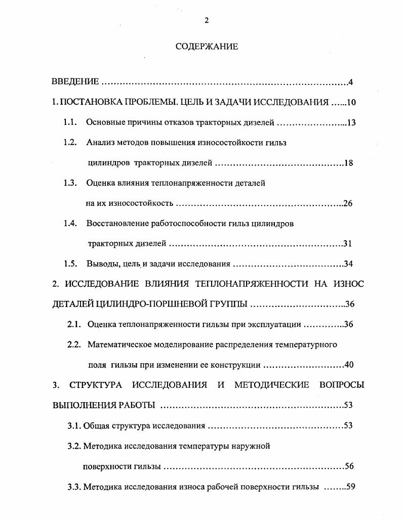 "1. ПОСТАНОВКА ПРОБЛЕМЫ. ЦЕЛЬ И ЗАДАЧИ ИССЛЕДОВАНИЯ 