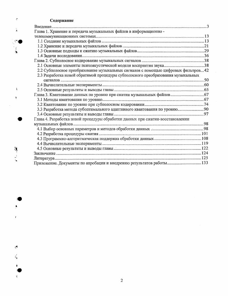 "Глава 1. Хранение и передача музыкальных файлов в информационно 