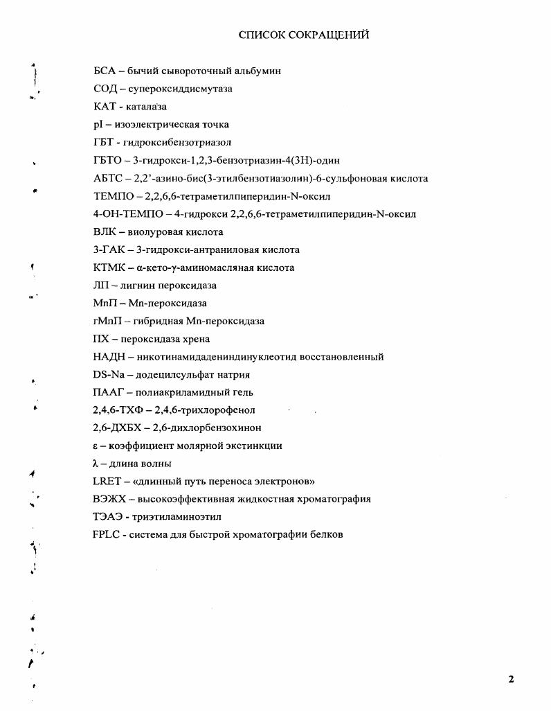 "ГЛАВА 2. Грибы  деструкторы лигнина.
