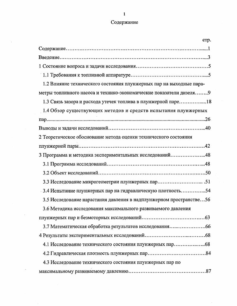 "1 Состояние вопроса и задачи исследования.