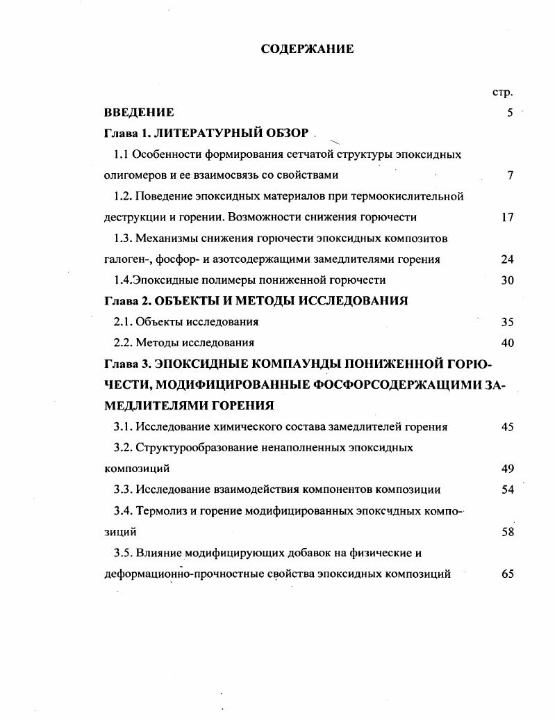 "1.4.Эпоксидные полимеры пониженной горючести 