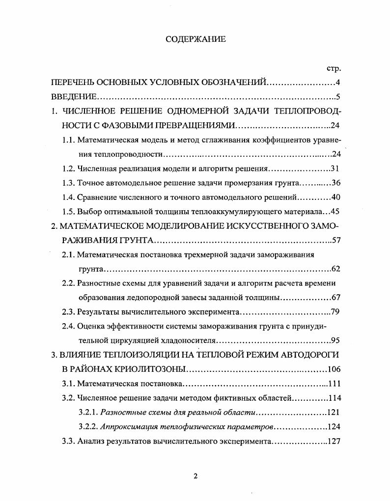 "ПЕРЕЧЕНЬ ОСНОВНЫХ УСЛОВНЫХ ОБОЗНАЧЕНИЙ