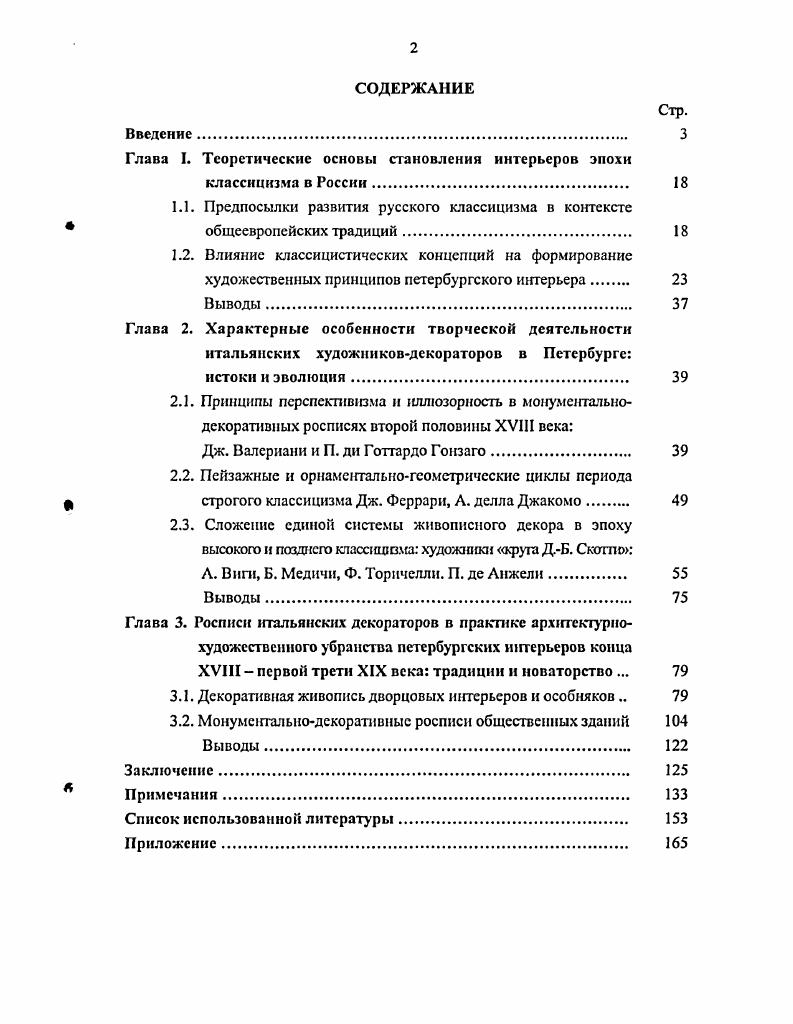 "Глава I. Теоретические основы становления интерьеров эпохи