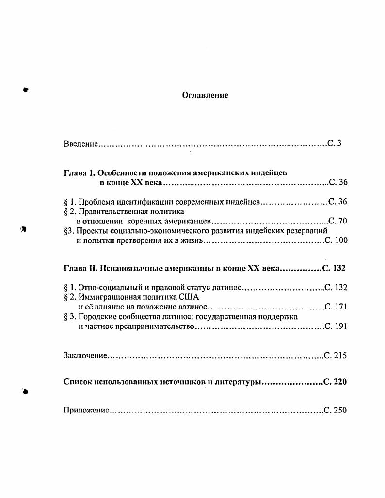 "Глава 1. Особенности положения американских индейцев