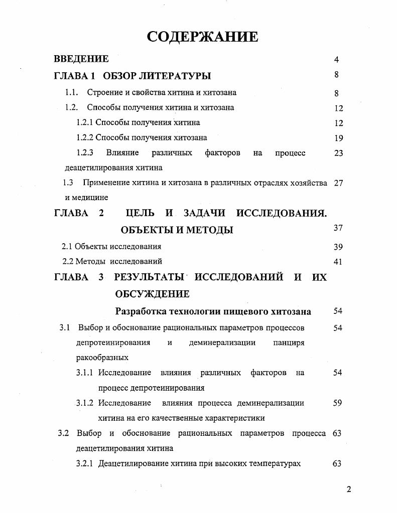 "1.1. Строение и свойства хитина и хитозана 