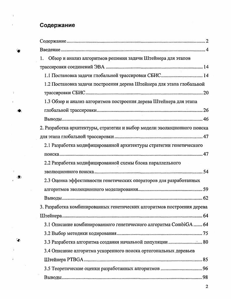 "1.1 Постановка задачи глобальной трассировки СБИС.