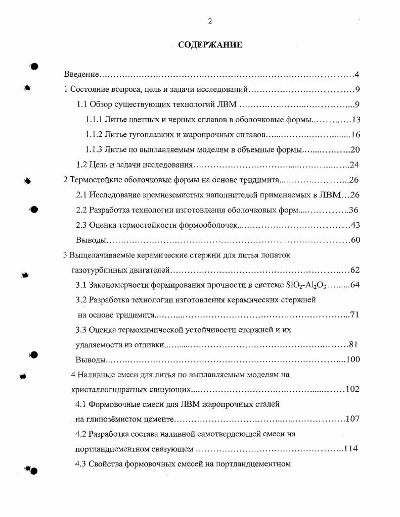 "1 Состояние вопроса, цель и задачи исследований