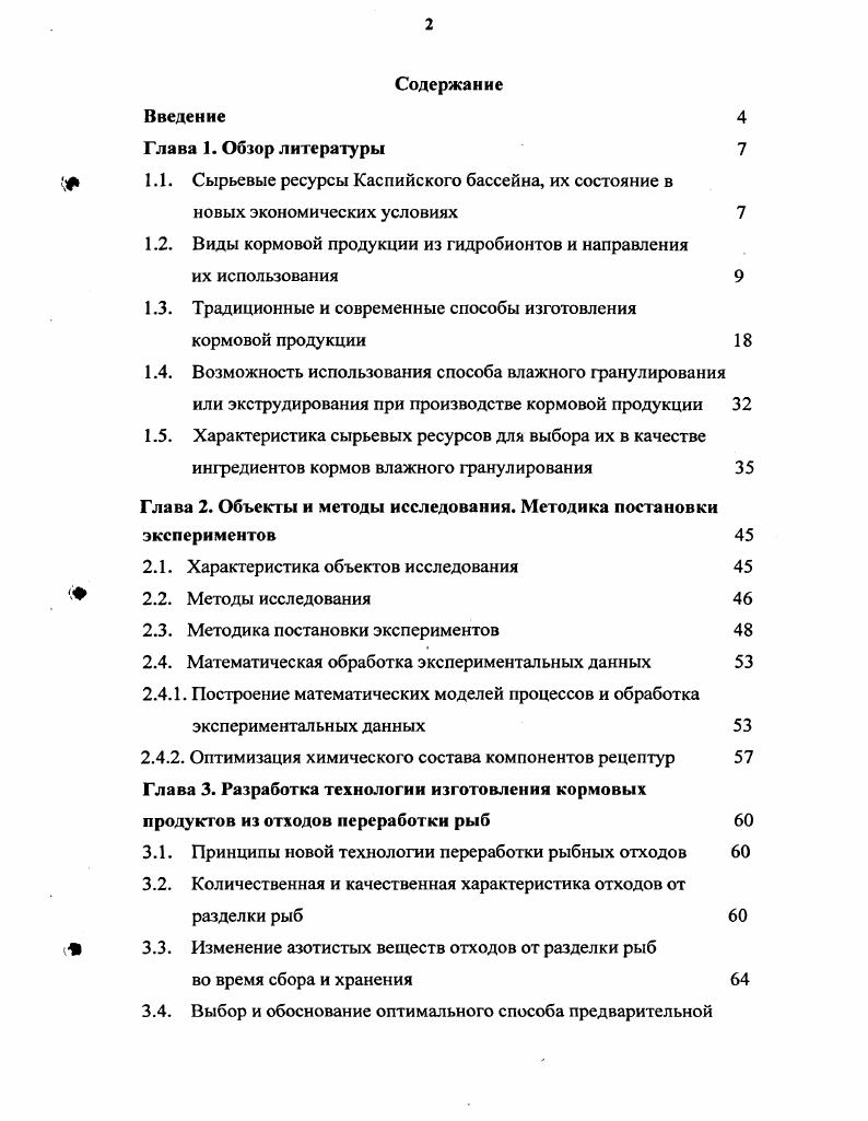 "ф 1.1. Сырьевые ресурсы Каспийского бассейна, их состояние в