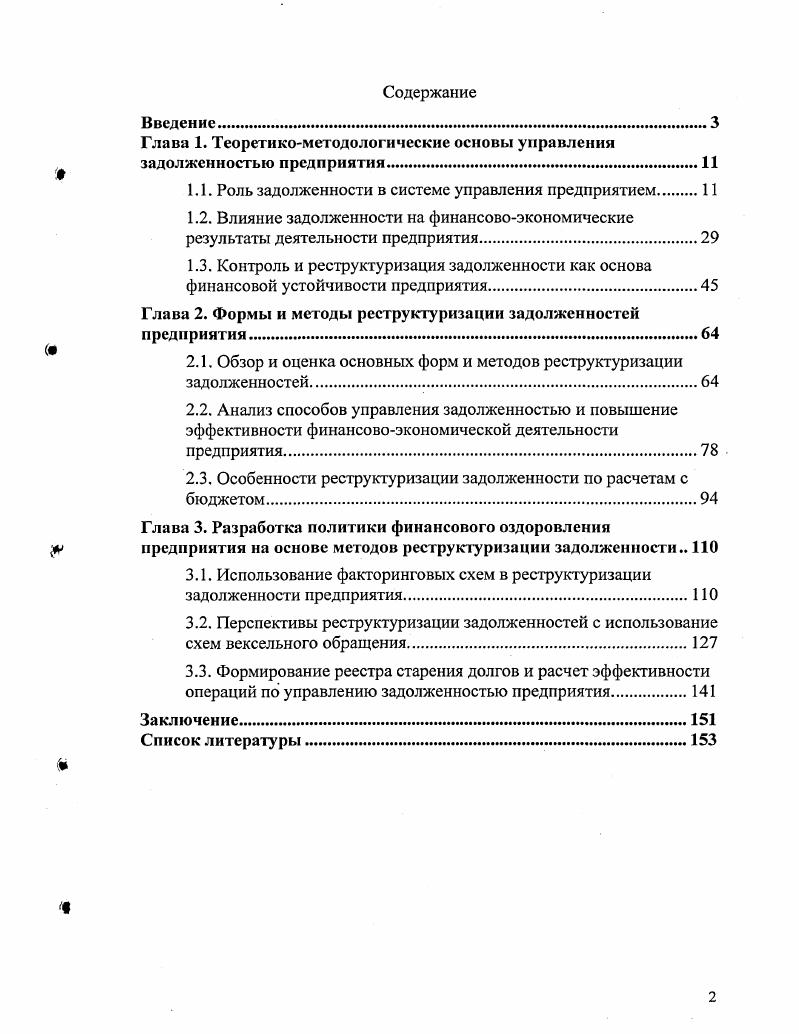 "Глава 1. Теоретикометодологические основы управления  задолженностью предприятия.
