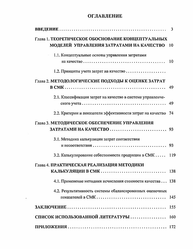 "Глава 1. ТЕОРЕТИЧЕСКОЕ ОБОСНОВАНИЕ КОНЦЕПТУАЛЬНЫХ