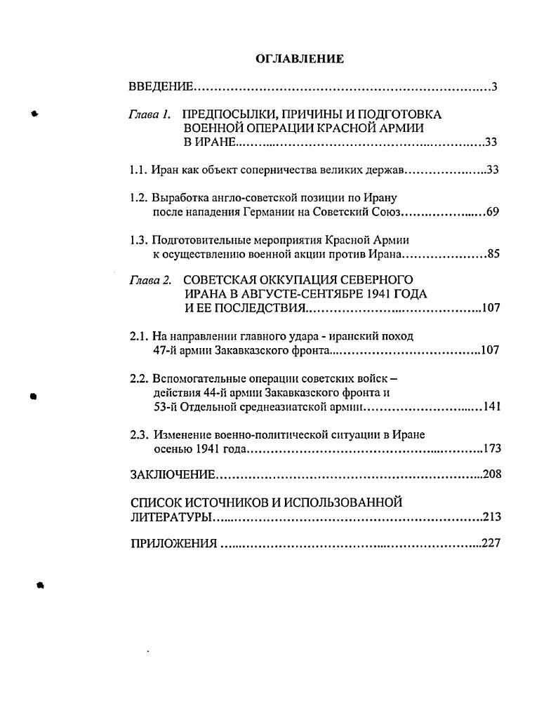 "Глава 1. ПРЕДПОСЫЛКИ, ПРИЧИНЫ И ПОДГОТОВКА ВОЕННОЙ ОПЕРАЦИИ КРАСНОЙ АРМИИ В