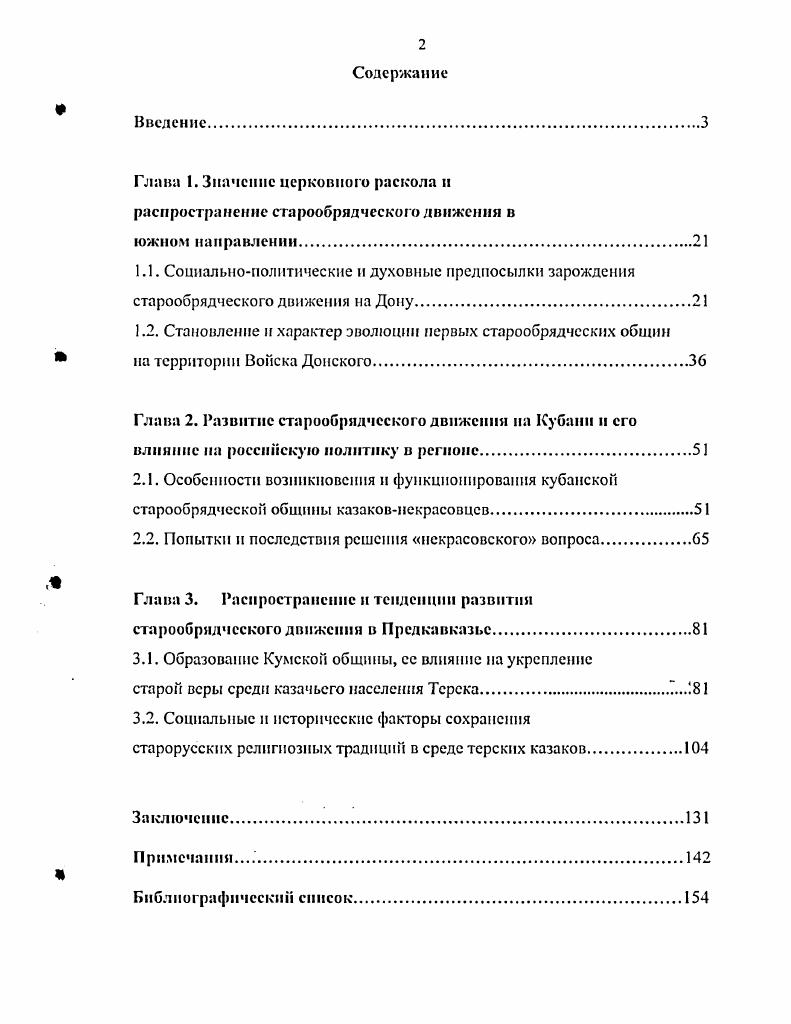 "Глава I. Значение церковного раскола п распространение старообрядческого