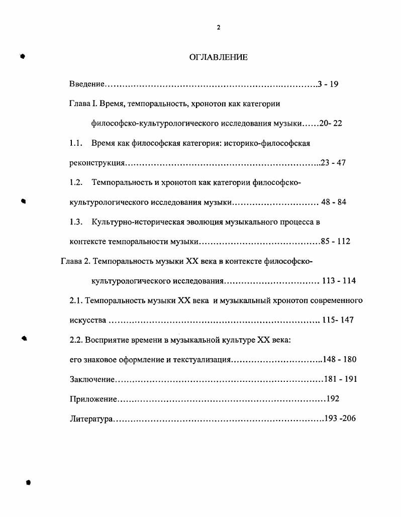 "Глава I. Время, темпоральность, хронотоп как категории