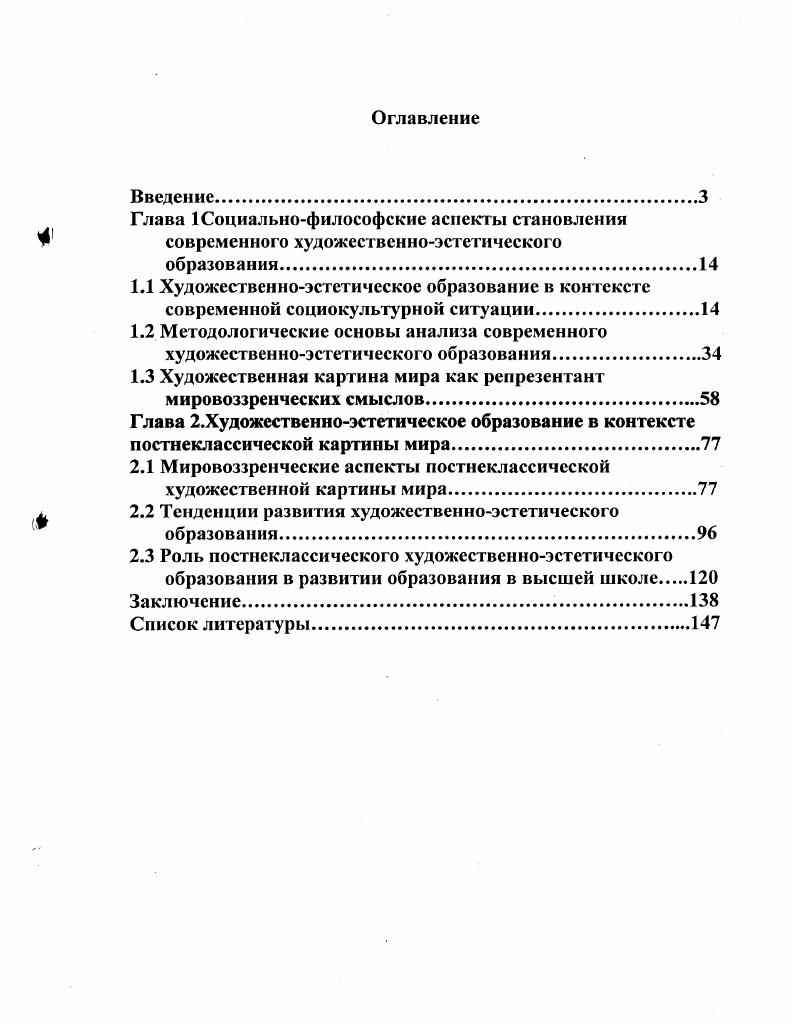 "1.3 Художественная картина мира как репрезентант