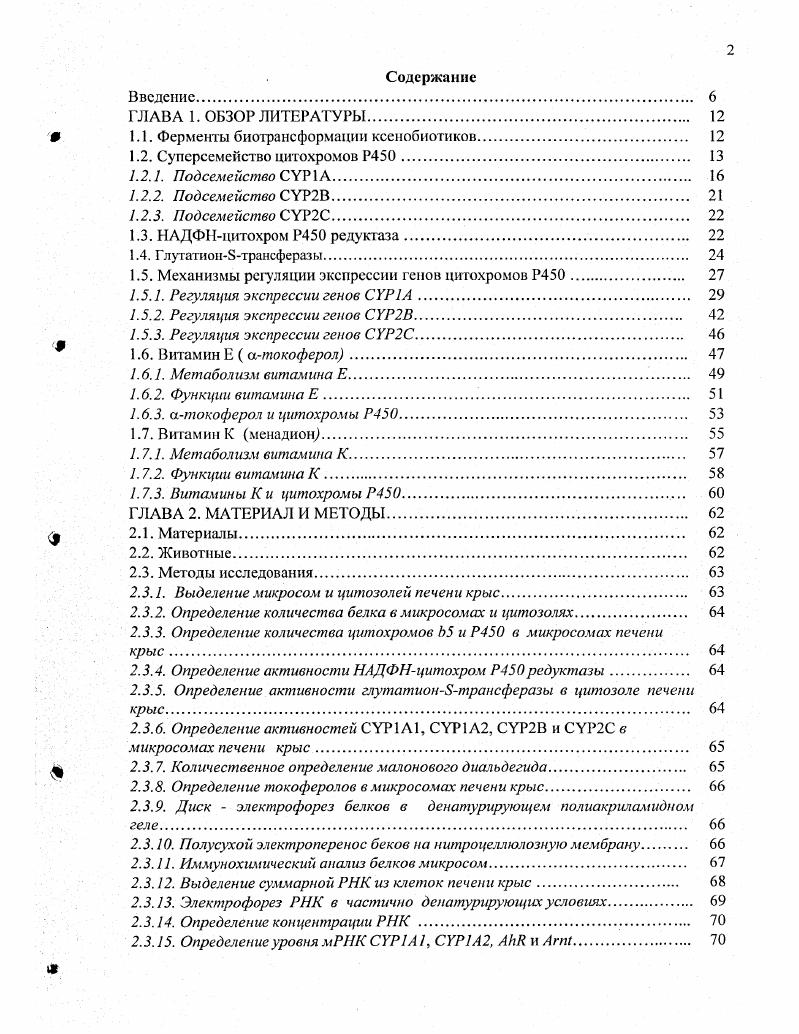 "1.1. Ферменты биотрансформации ксенобиотиков 