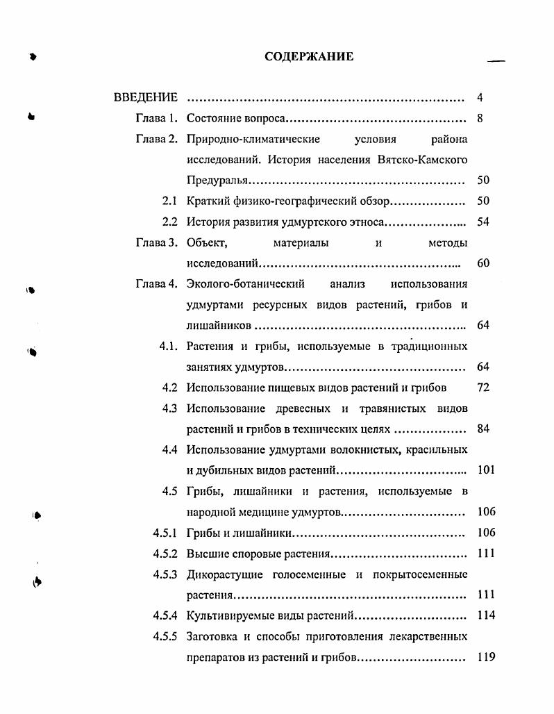 "2.1 Краткий физикогеографический обзор 