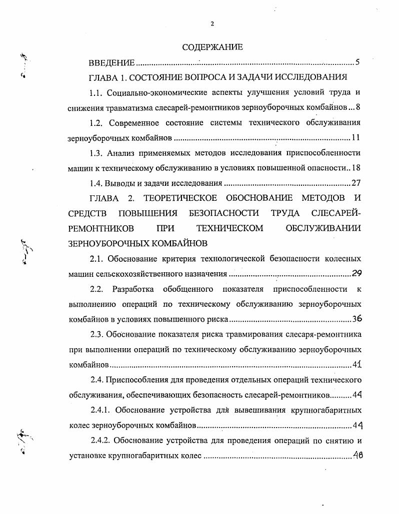 "ГЛАВА 1. СОСТОЯНИЕ ВОПРОСА И ЗАДАЧИ ИССЛЕДОВАНИЯ