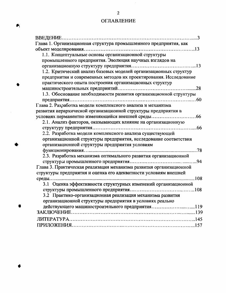 "1.3. Обоснование необходимости развития организационной структуры предприятия.