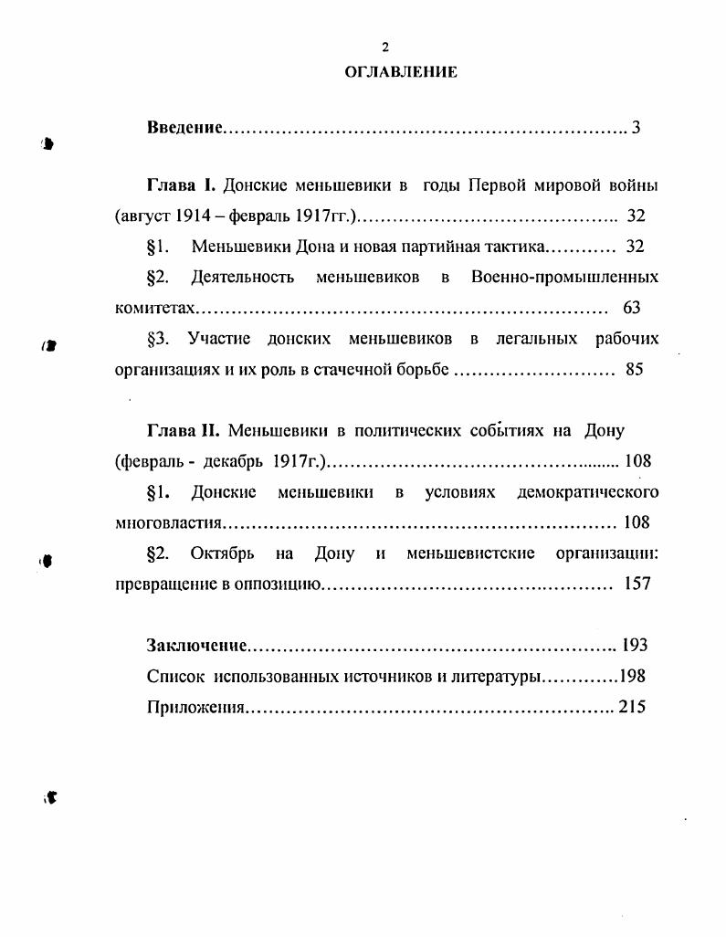 "1. Меньшевики Дона и новая партийная тактика	 