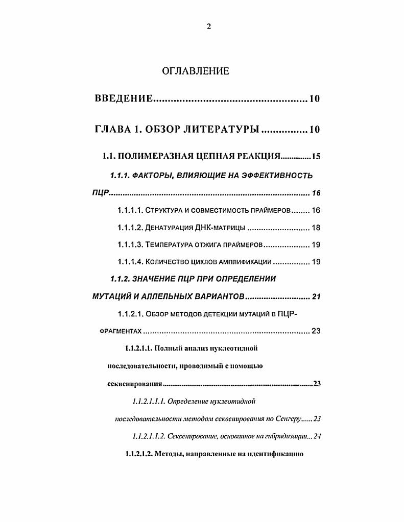 "1.1.1. ФАКТОРЫ, ВЛИЯЮЩИЕ НА ЭФФЕКТИВНОСТЬ ПЦР