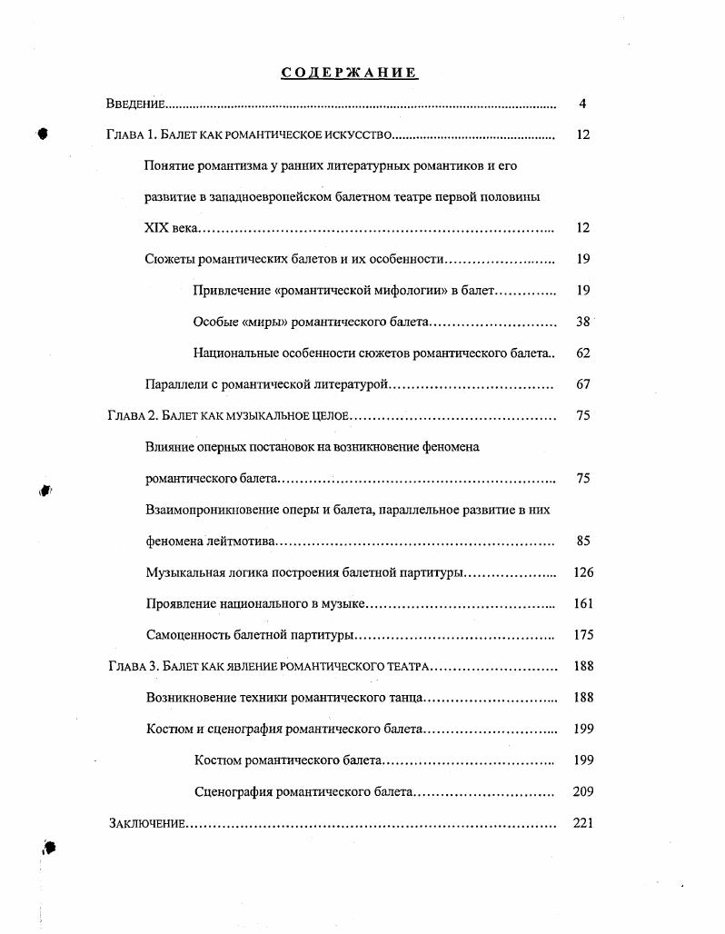 "Главл 1. Балет как романтическое искусство. 