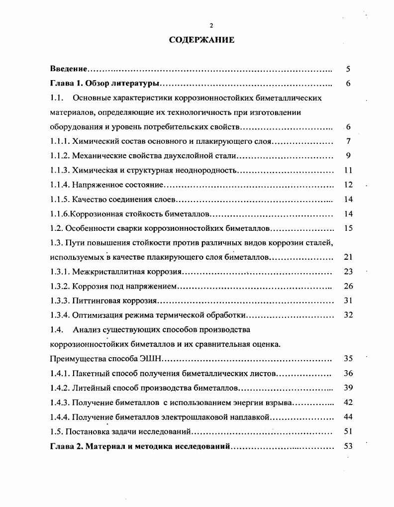 "1.1.1. Химический состав основного и плакирующего слоя 