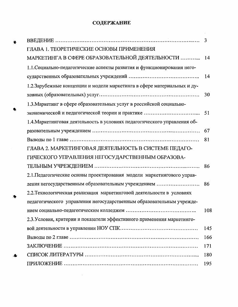 "ГЛАВА 1. ТЕОРЕТИЧЕСКИЕ ОСНОВЫ ПРИМЕНЕНИЯ