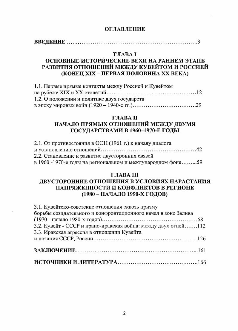 "ОСНОВНЫЕ ИСТОРИЧЕСКИЕ ВЕХИ НА РАННЕМ ЭТАПЕ РАЗВИТИЯ ОТНОШЕНИЙ МЕЖДУ КУВЕЙТОМ И